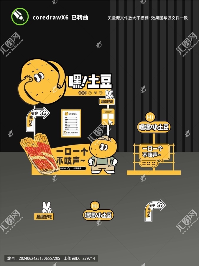 超長(zhǎng)薯?xiàng)l攤位設(shè)計(jì)