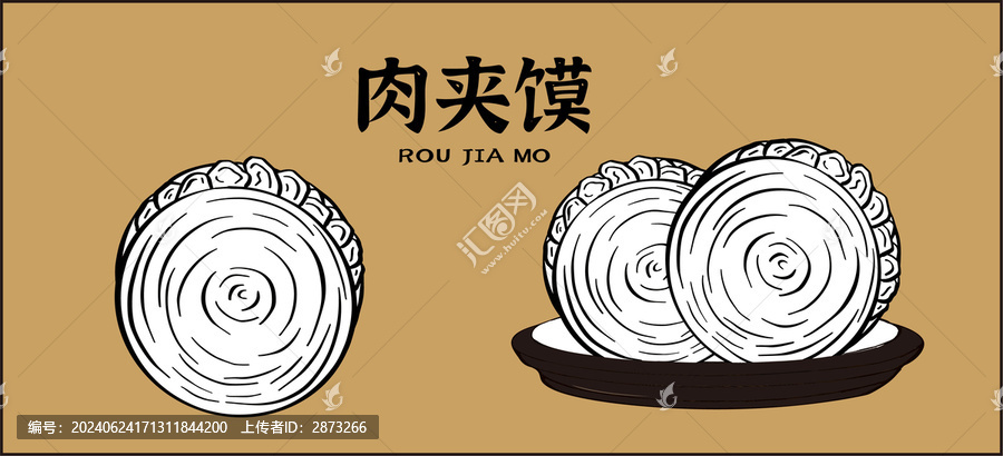 肉夾饃