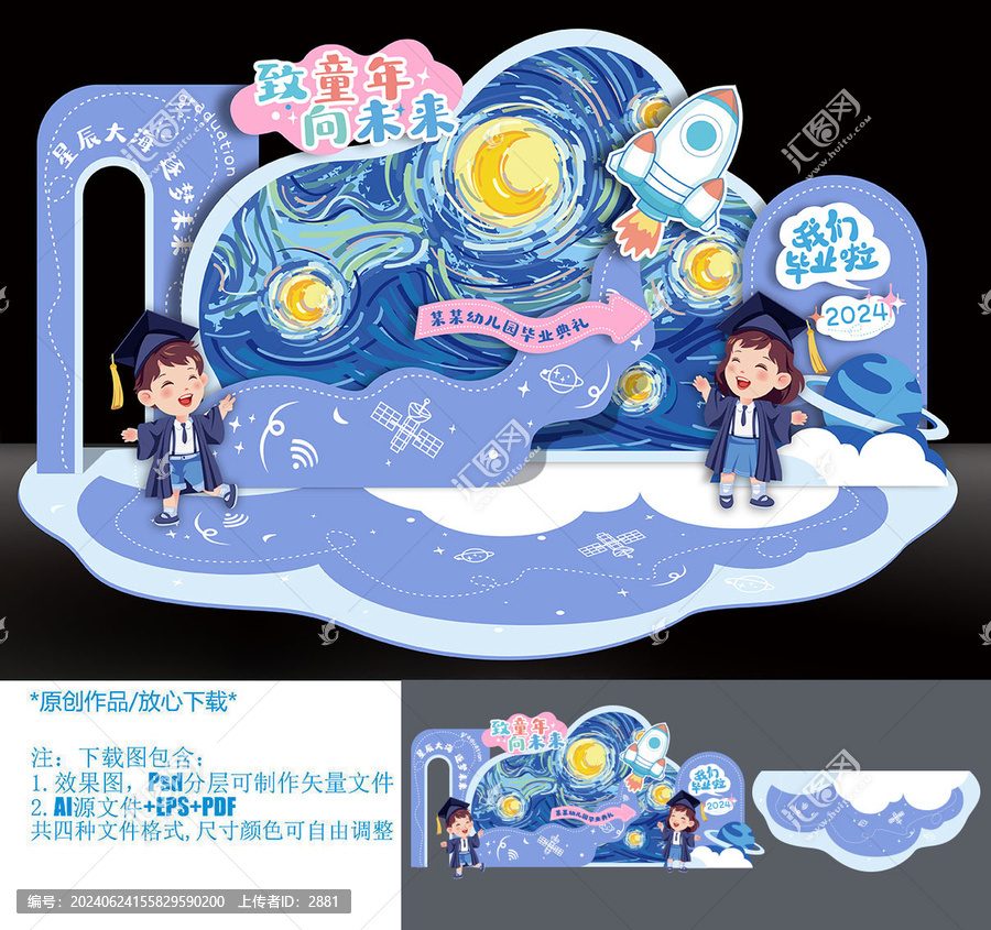 幼兒園畢業(yè)美陳