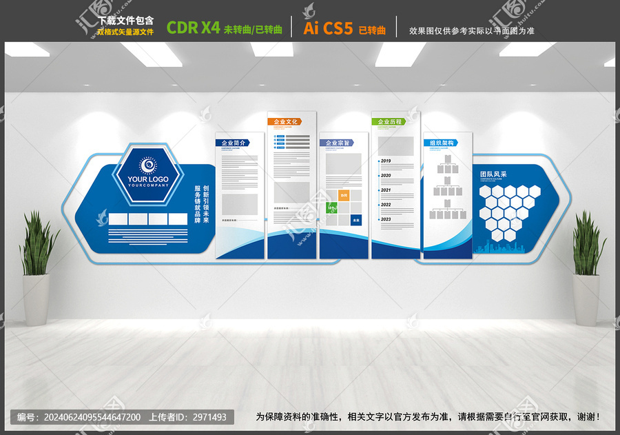 企業(yè)文化墻