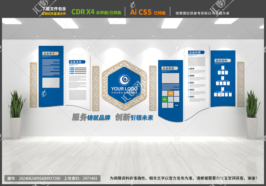 企業(yè)文化墻