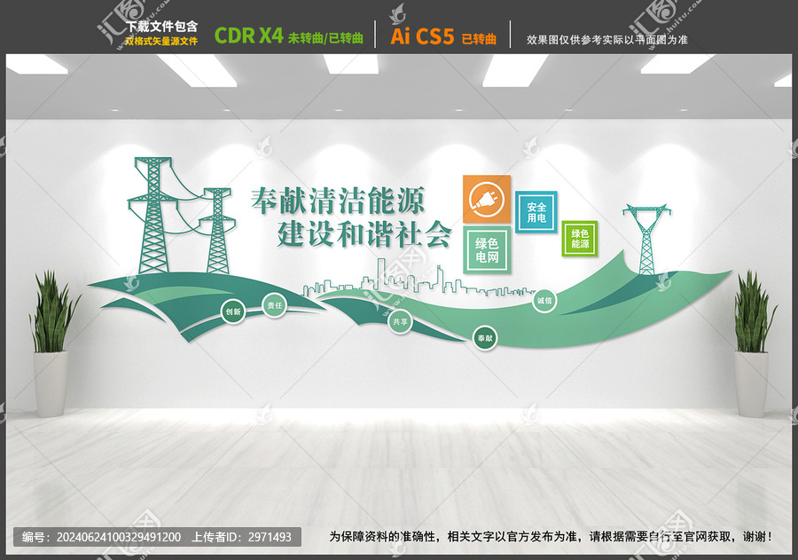 電網(wǎng)文化墻