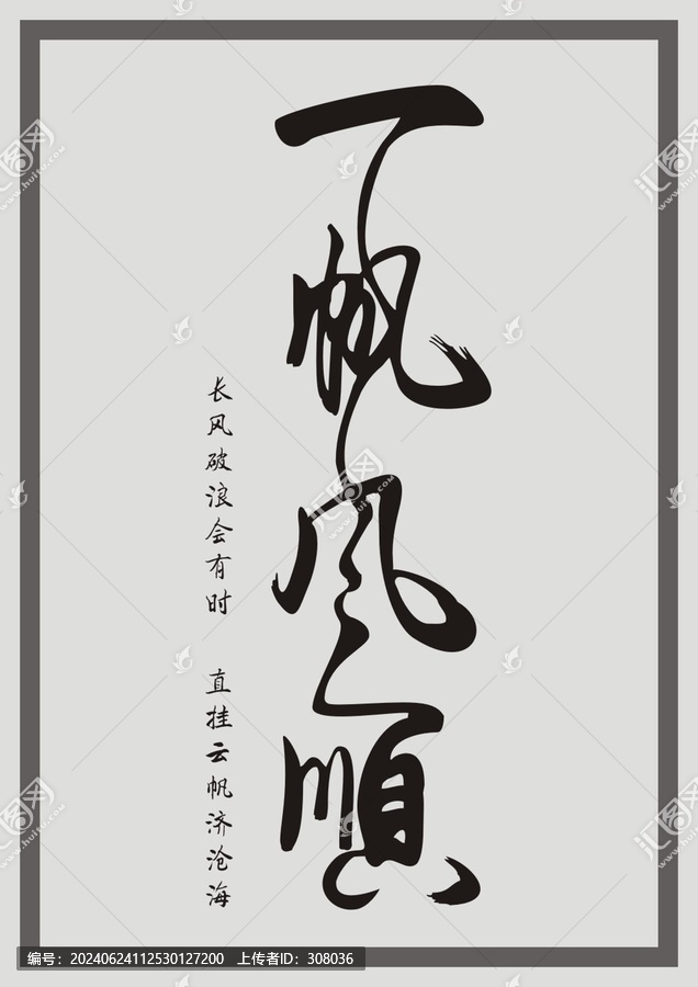一帆風(fēng)順