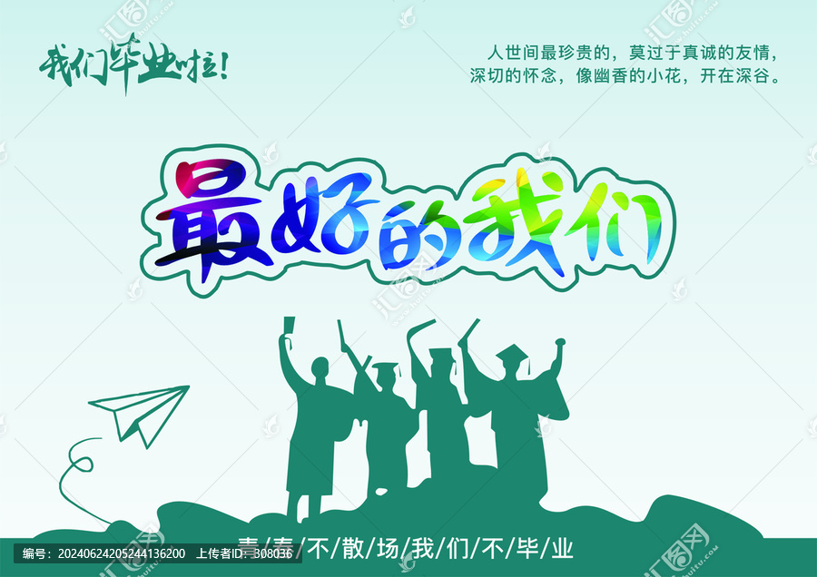 畢業(yè)季