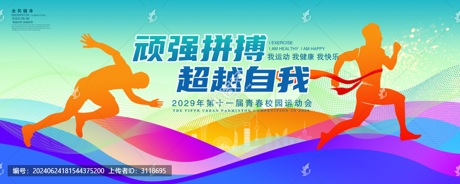 運(yùn)動(dòng)會(huì)