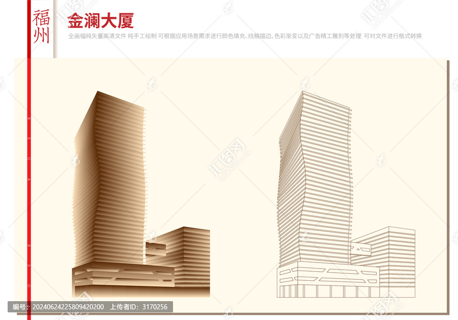 金瀾大廈