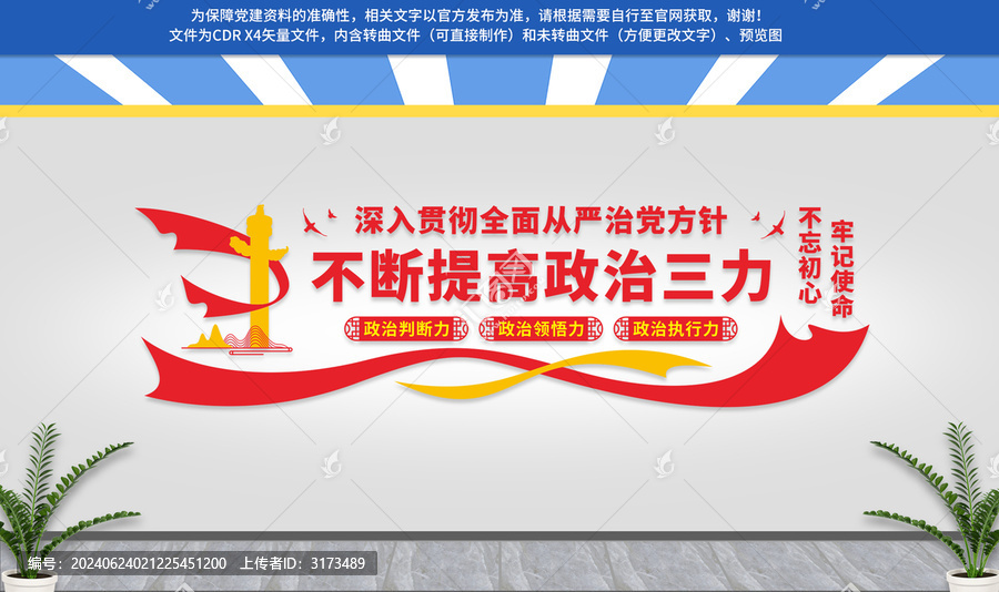 不斷提高政治三力