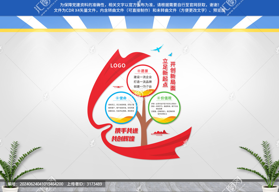 公司文化墻
