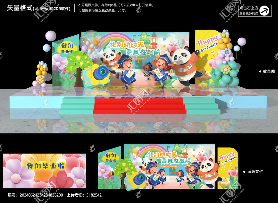 幼兒園畢業(yè)舞臺美陳