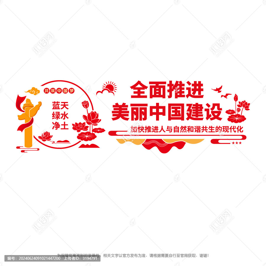 美麗中國建設(shè)