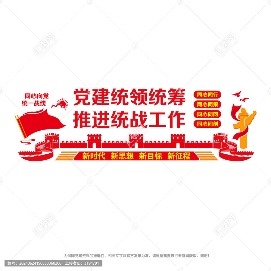 統(tǒng)戰(zhàn)黨建文化墻