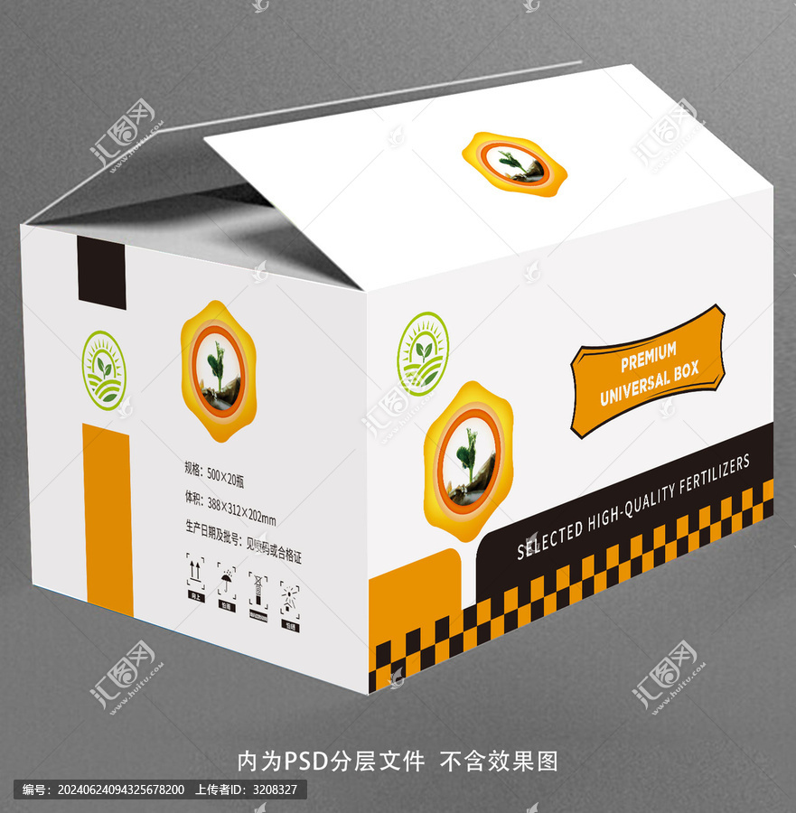 肥料箱子