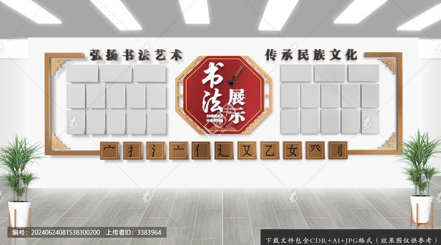 書法作品展示文化墻