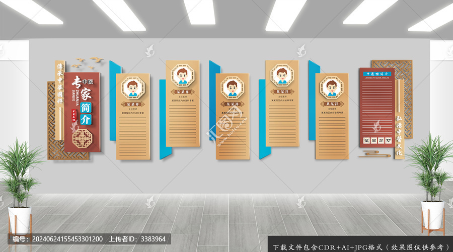 中醫(yī)院專家醫(yī)生文化墻