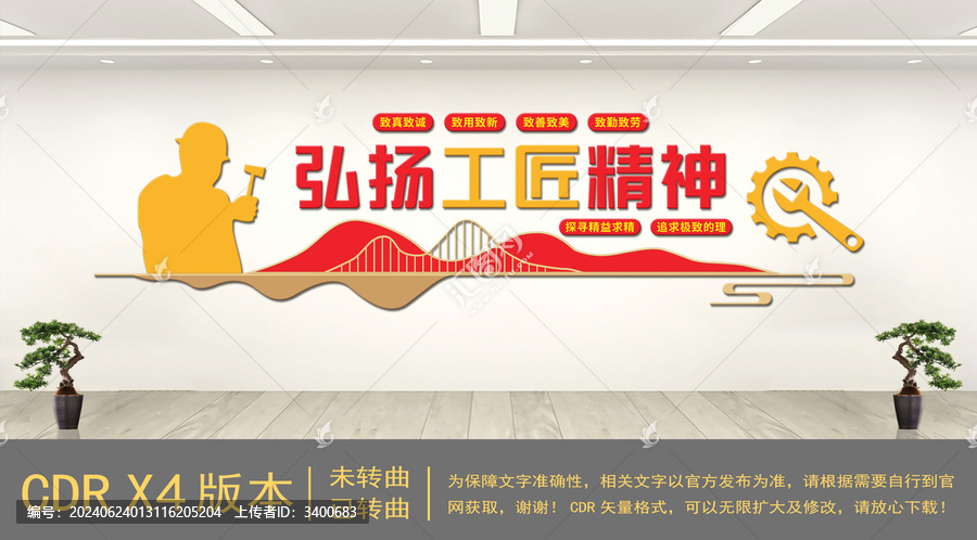 弘揚工匠精神文化墻
