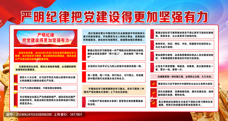 嚴(yán)明紀(jì)律把黨建設(shè)得更加堅(jiān)強(qiáng)有力