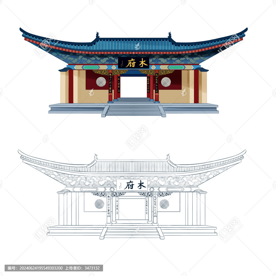 木府