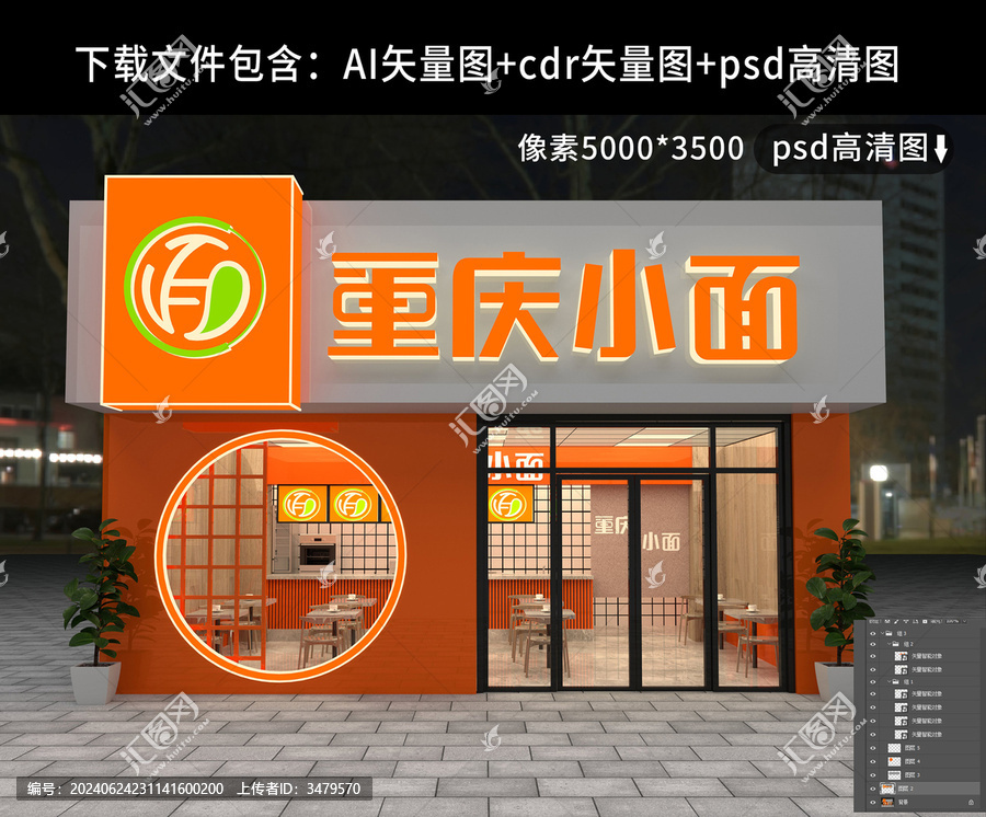 重慶小面門(mén)頭招牌