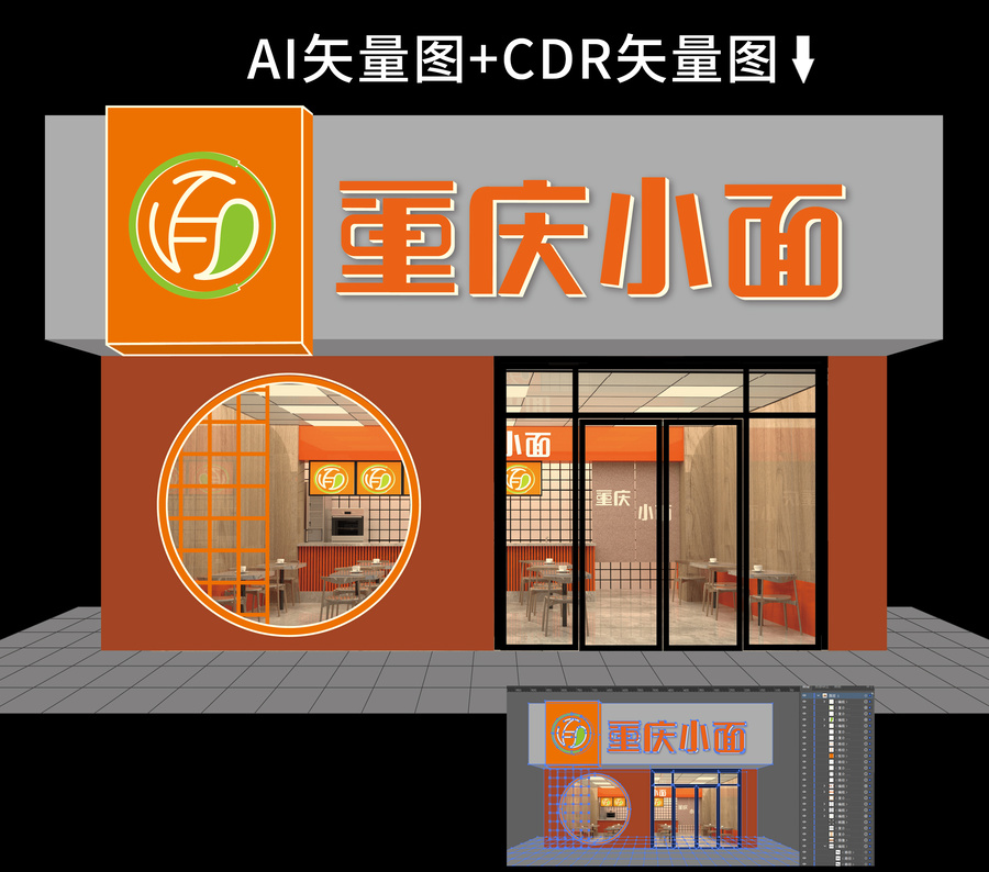 重慶小面門(mén)頭招牌