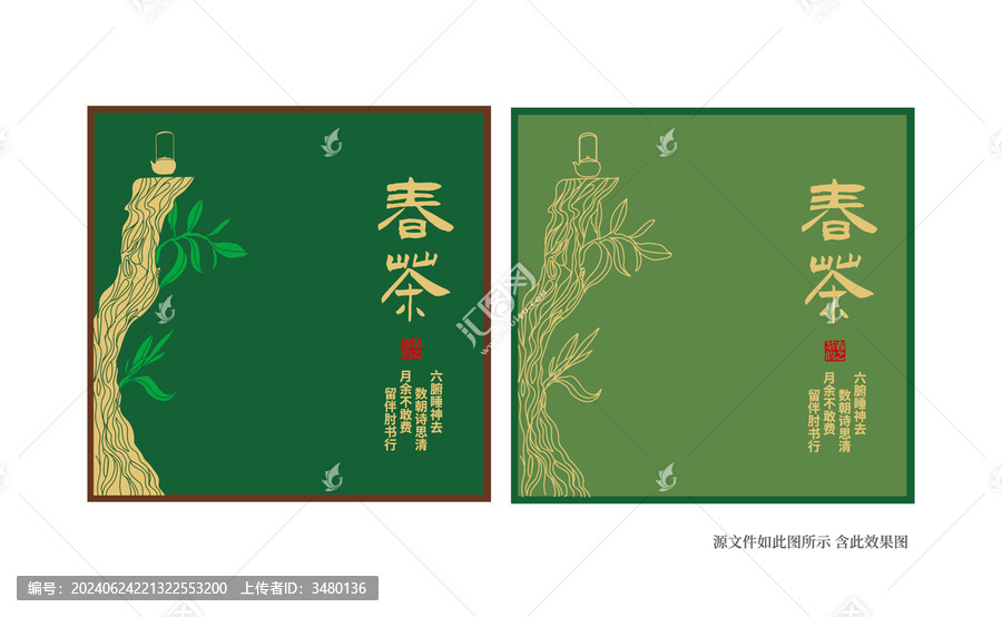 茶葉包裝