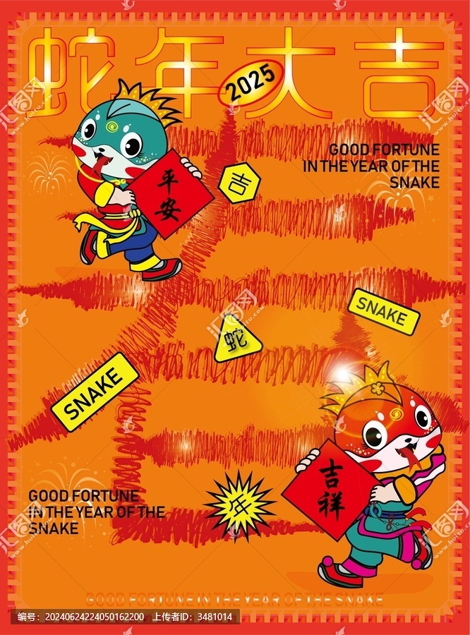 蛇年海報(bào)2025