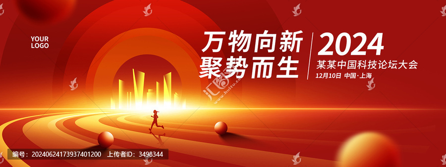 紅色論壇活動大會背景