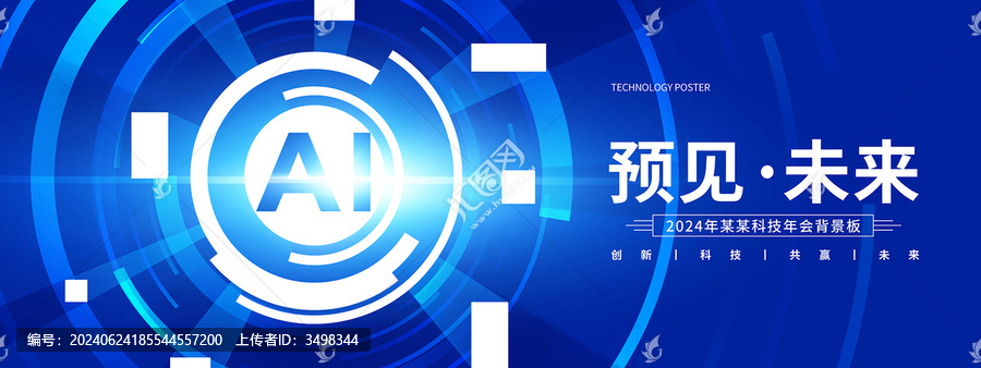 AI智能科技KV