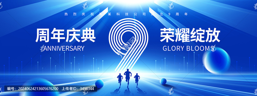9周年
