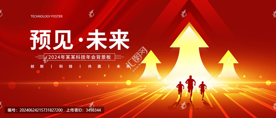 紅色科技箭頭KV