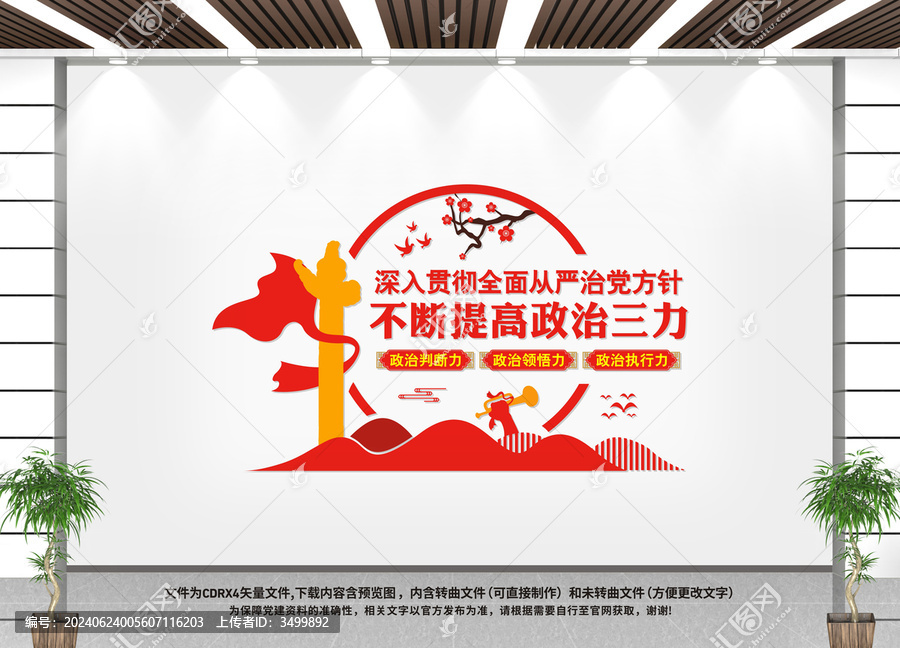 不斷提高政治三力