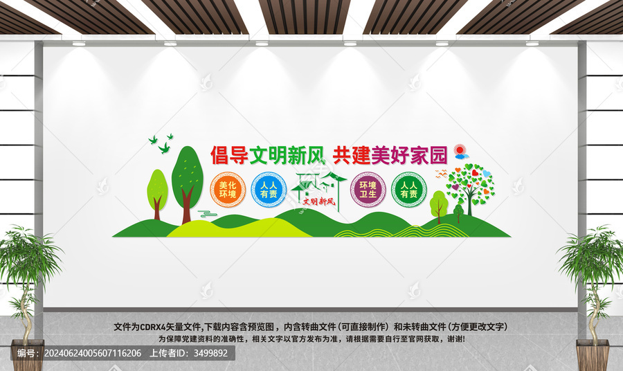 倡導(dǎo)文明新風(fēng)共建美好家園