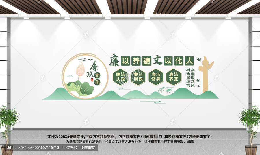 廉政文化墻