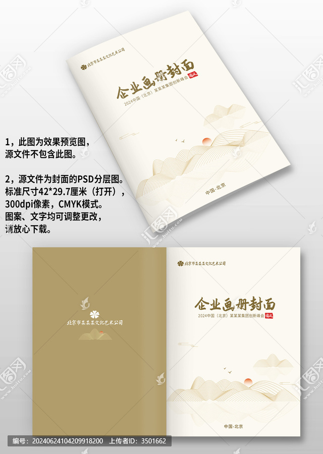 白色古風(fēng)中國(guó)風(fēng)企業(yè)圖冊(cè)畫冊(cè)封面