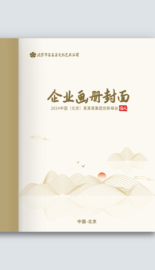 白色古風(fēng)中國(guó)風(fēng)企業(yè)圖冊(cè)畫冊(cè)封面