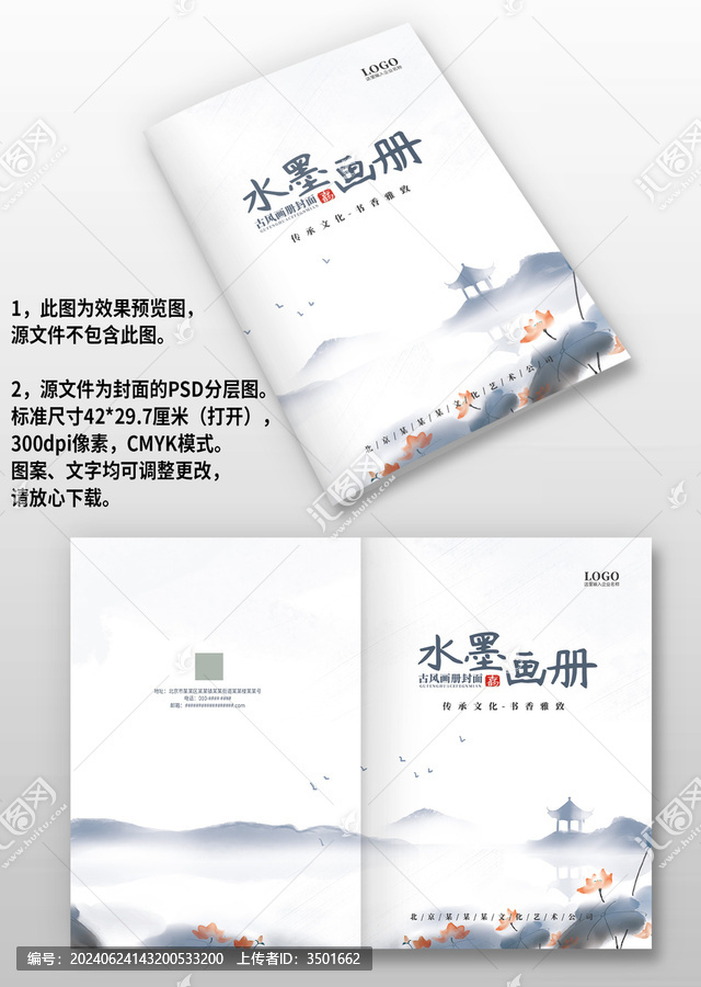 中國風(fēng)古風(fēng)水墨荷花企業(yè)畫冊封面