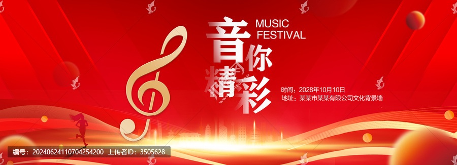 音樂節(jié)