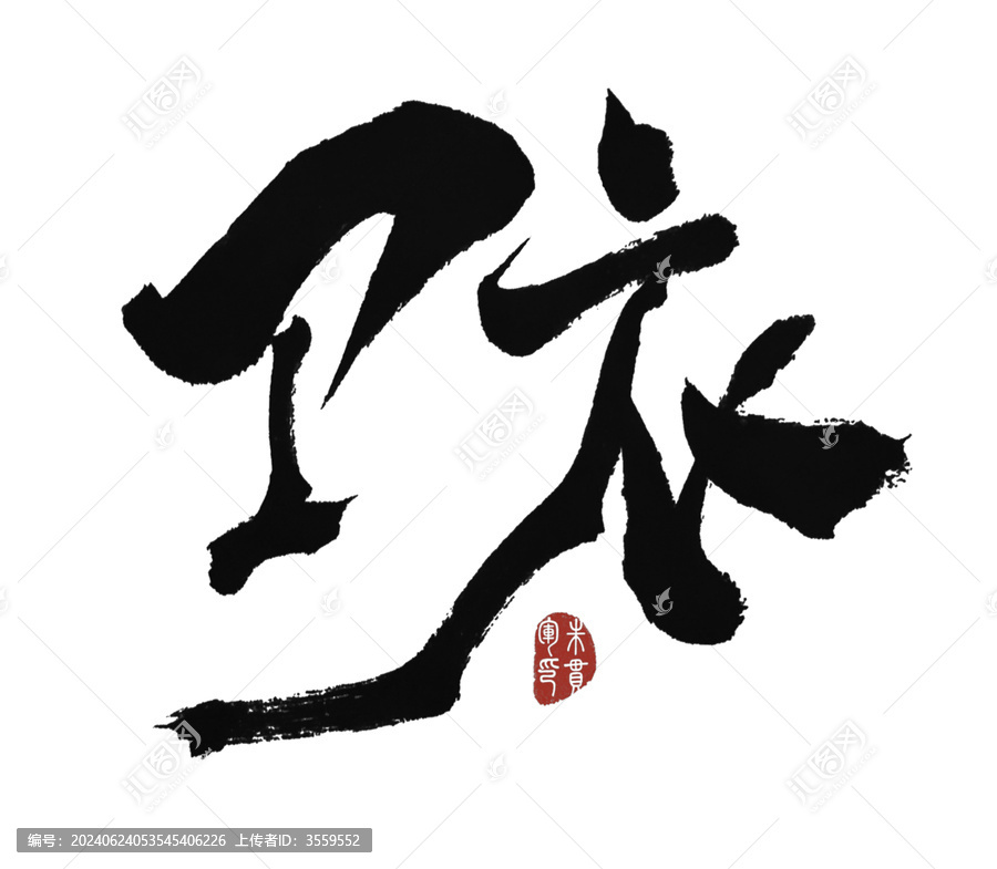 衛(wèi)衣
