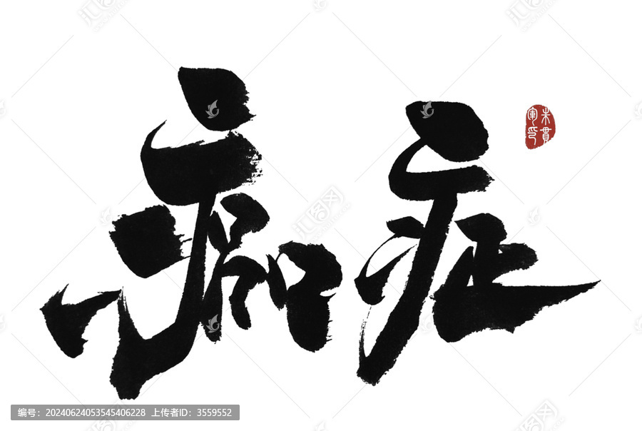 癌癥