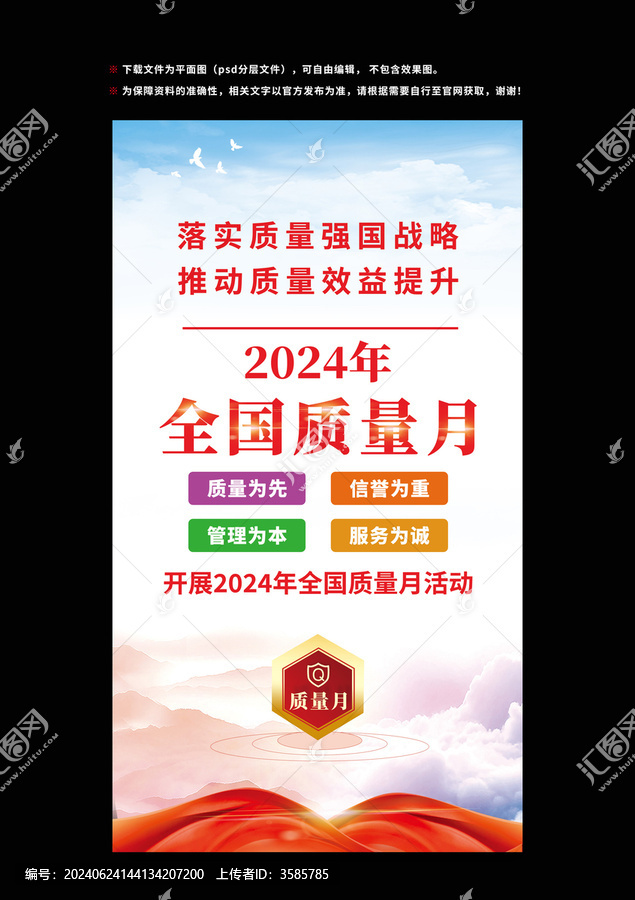 質(zhì)量月