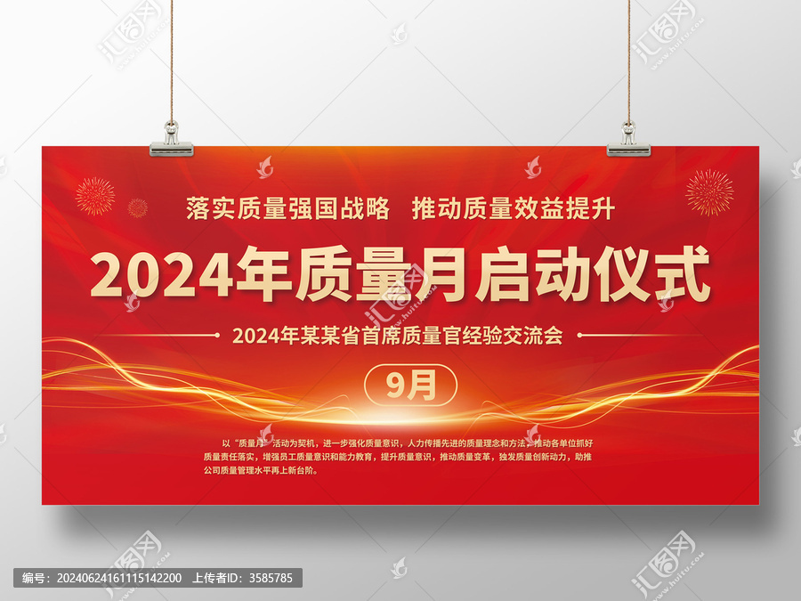 質(zhì)量月經(jīng)驗交流會