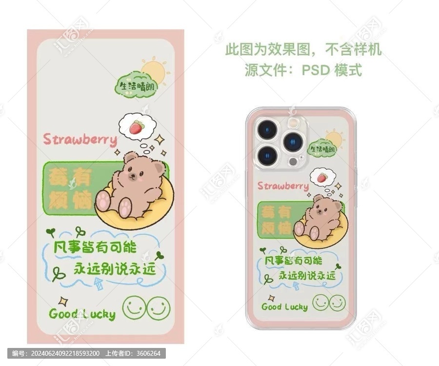 小熊手機殼