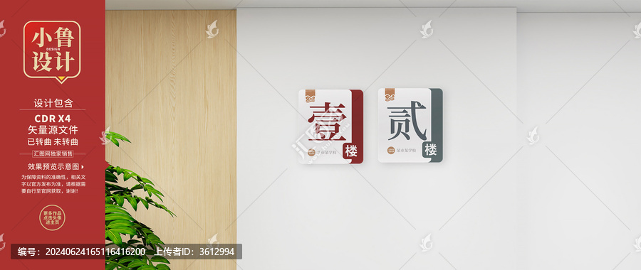 學校樓層指示牌