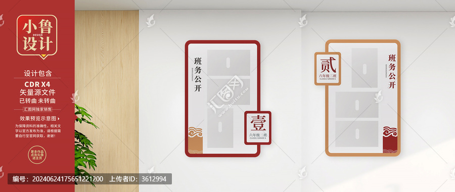 班務(wù)公開欄