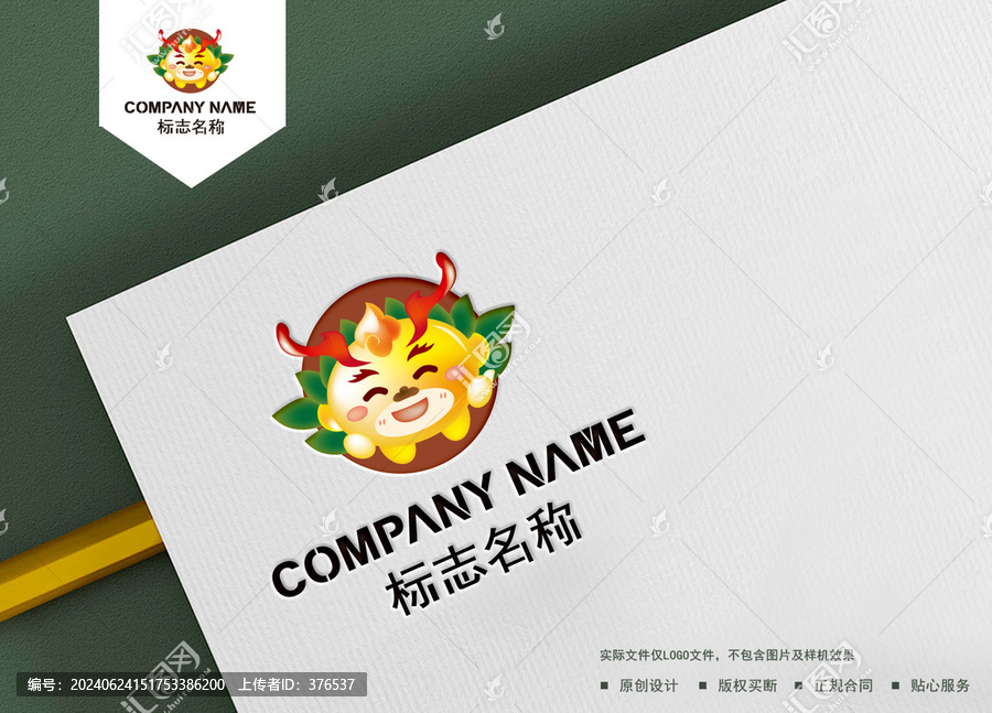 龍logo
