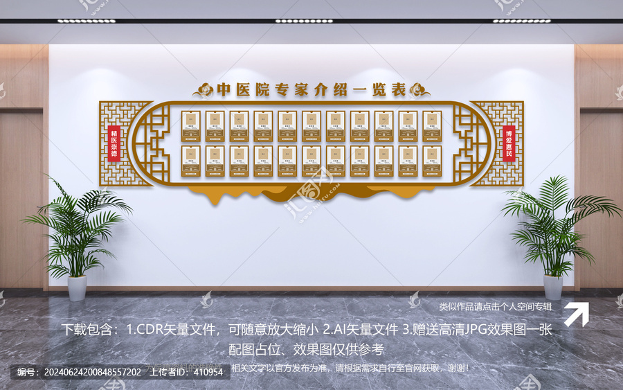 中醫(yī)院專家介紹欄