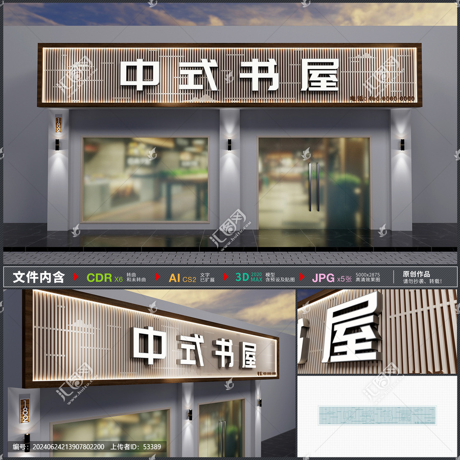 書店中式招牌通用店鋪門頭
