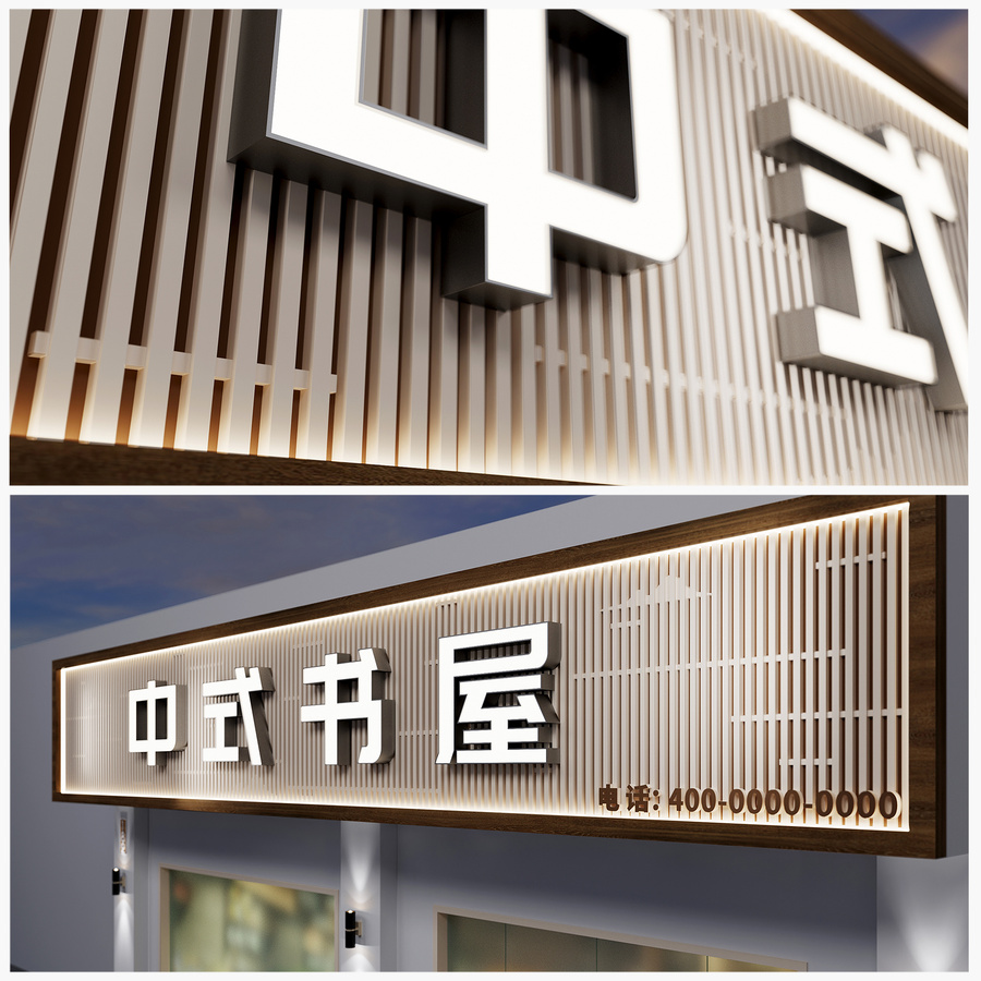 書店中式招牌通用店鋪門頭