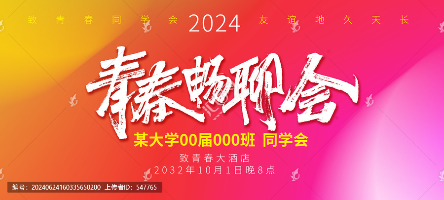 青春暢聊會原創(chuàng)手寫字體設(shè)計(jì)