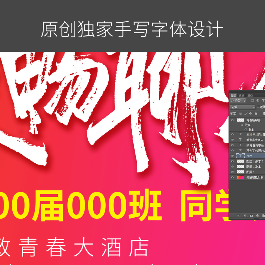 青春暢聊會原創(chuàng)手寫字體設(shè)計(jì)