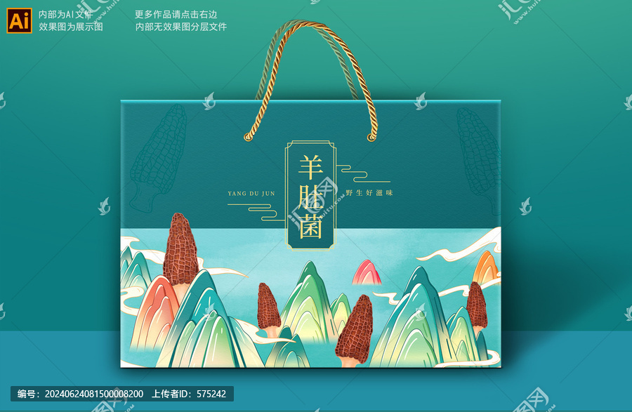 羊肚菌包裝